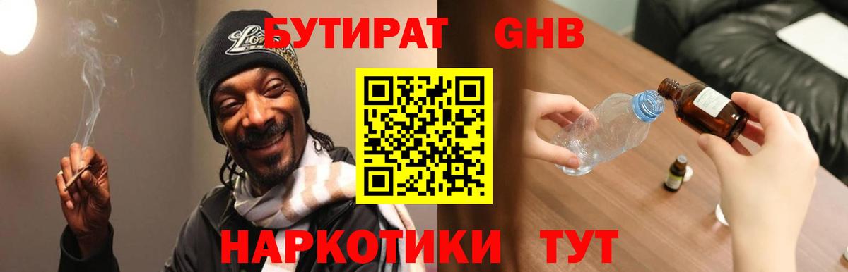 Бутират BDO Самара