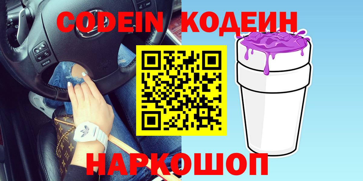 Кодеин напиток Lean (лин)  дарнет шоп  Самара  Вход с VPN 